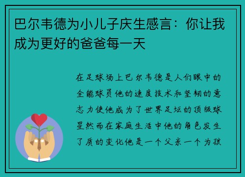 巴尔韦德为小儿子庆生感言:你让我成为更好的爸爸每一天 巴尔韦德为小儿子庆生感言:你让我成为更好的爸爸每一天