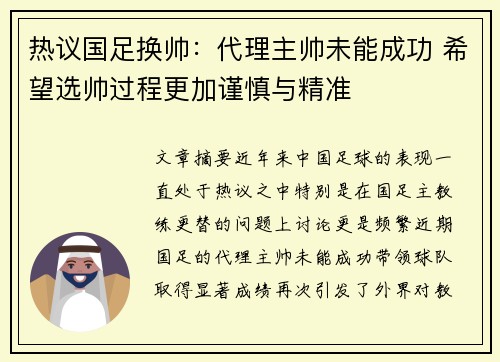热议国足换帅:代理主帅未能成功 希望选帅过程更加谨慎与精准 热议国足换帅:代理主帅未能成功 希望选帅过程更加谨慎与精准
