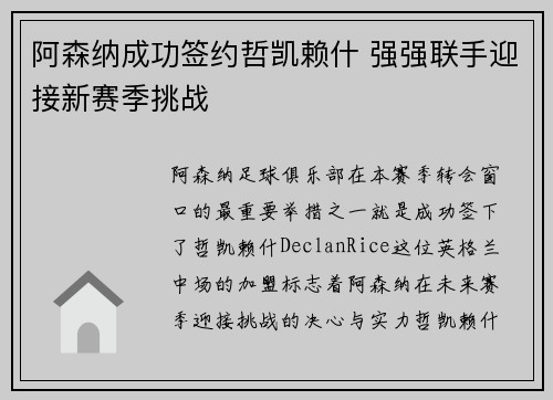 阿森纳成功签约哲凯赖什 强强联手迎接新赛季挑战 阿森纳成功签约哲凯赖什 强强联手迎接新赛季挑战