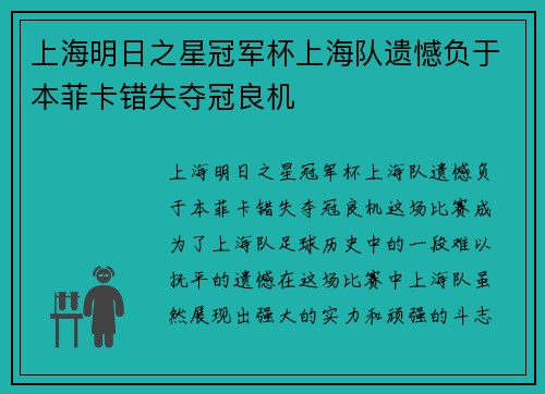 上海明日之星冠军杯上海队遗憾负于本菲卡错失夺冠良机 上海明日之星冠军杯上海队遗憾负于本菲卡错失夺冠良机