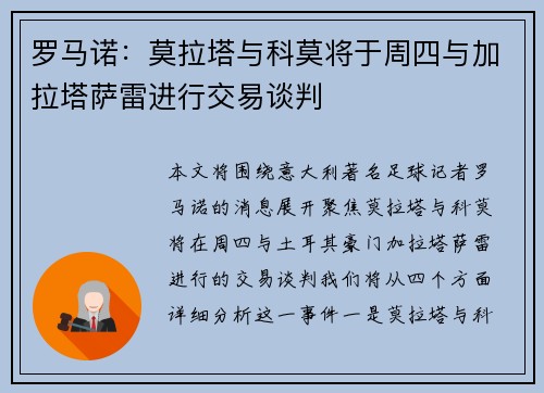 罗马诺:莫拉塔与科莫将于周四与加拉塔萨雷进行交易谈判 罗马诺:莫拉塔与科莫将于周四与加拉塔萨雷进行交易谈判