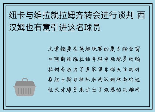 纽卡与维拉就拉姆齐转会进行谈判 西汉姆也有意引进这名球员 纽卡与维拉就拉姆齐转会进行谈判 西汉姆也有意引进这名球员