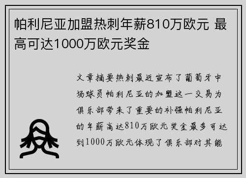 帕利尼亚加盟热刺年薪810万欧元 最高可达1000万欧元奖金 帕利尼亚加盟热刺年薪810万欧元 最高可达1000万欧元奖金