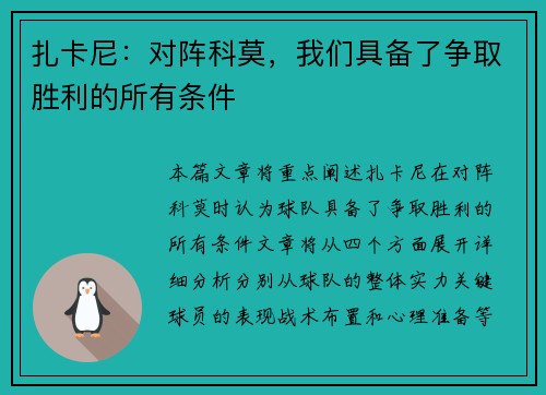 扎卡尼:对阵科莫,我们具备了争取胜利的所有条件 扎卡尼:对阵科莫,我们具备了争取胜利的所有条件