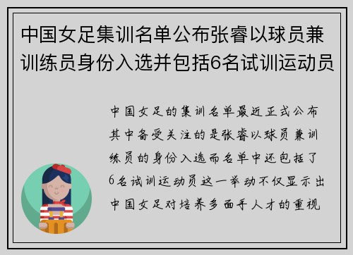 中国女足集训名单公布张睿以球员兼训练员身份入选并包括6名试训运动员 中国女足集训名单公布张睿以球员兼训练员身份入选并包括6名试训运动员