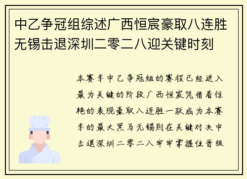 中乙争冠组综述广西恒宸豪取八连胜无锡击退深圳二零二八迎关键时刻 中乙争冠组综述广西恒宸豪取八连胜无锡击退深圳二零二八迎关键时刻