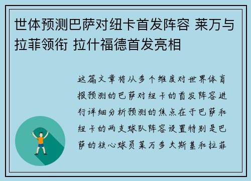 世体预测巴萨对纽卡首发阵容 莱万与拉菲领衔 拉什福德首发亮相 世体预测巴萨对纽卡首发阵容 莱万与拉菲领衔 拉什福德首发亮相