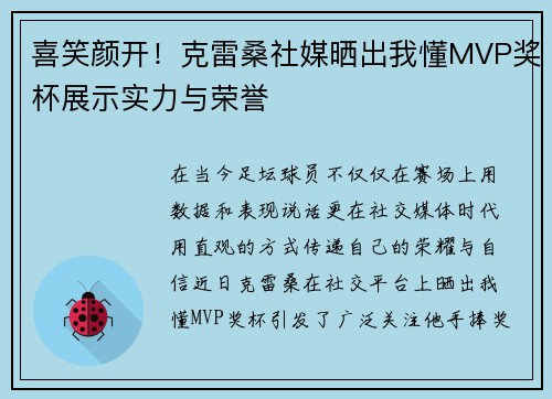 喜笑颜开!克雷桑社媒晒出我懂MVP奖杯展示实力与荣誉 喜笑颜开!克雷桑社媒晒出我懂MVP奖杯展示实力与荣誉