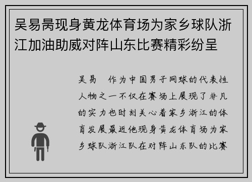 吴易昺现身黄龙体育场为家乡球队浙江加油助威对阵山东比赛精彩纷呈 吴易昺现身黄龙体育场为家乡球队浙江加油助威对阵山东比赛精彩纷呈