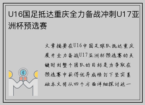 U16国足抵达重庆全力备战冲刺U17亚洲杯预选赛 U16国足抵达重庆全力备战冲刺U17亚洲杯预选赛