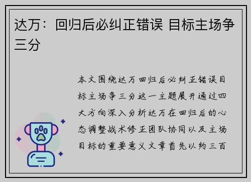 达万：回归后必纠正错误 目标主场争三分